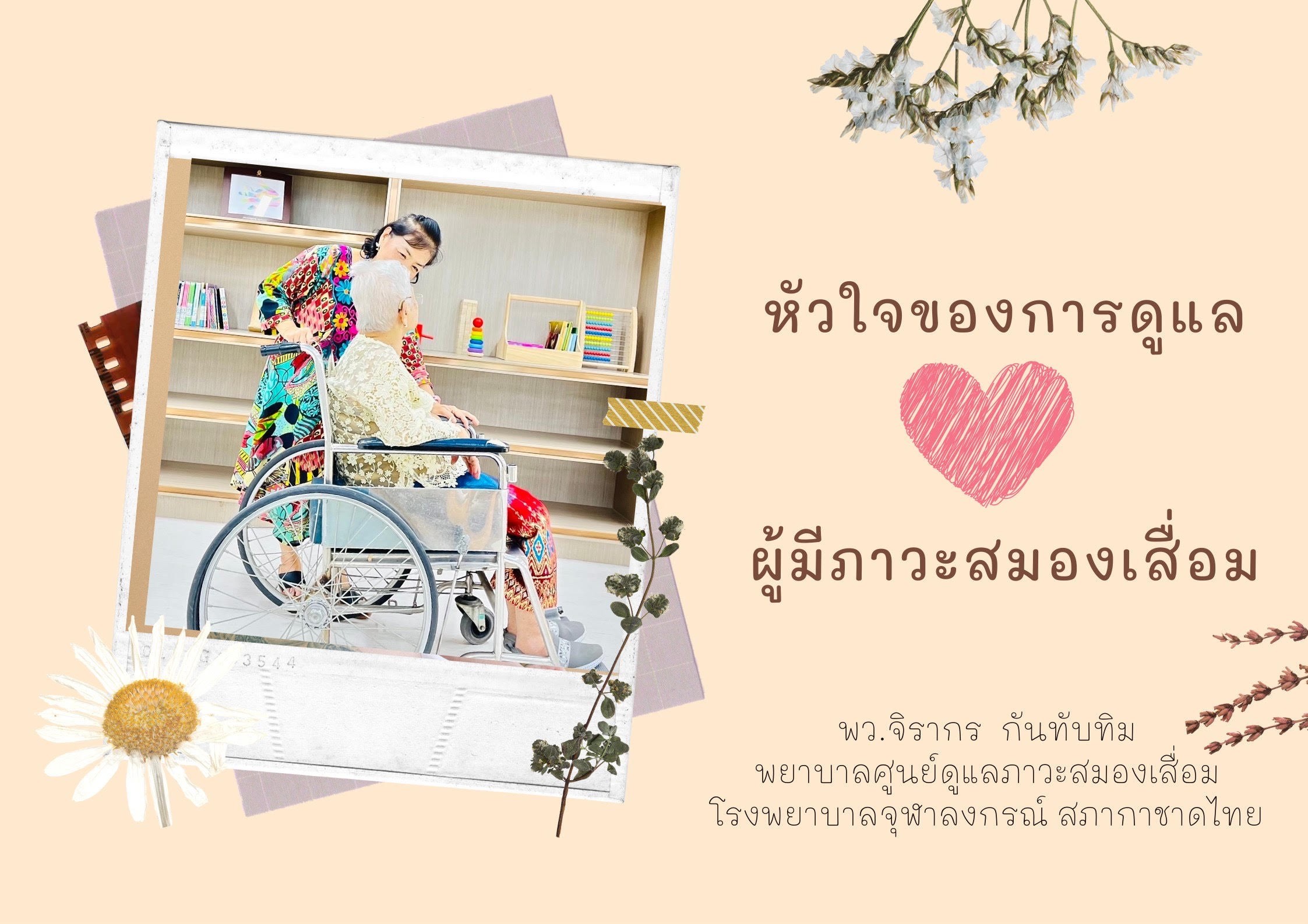 บทความ หลักสูตรอบรมผู้ดูแลผู้มีภาวะสมองเสื่อม D Care ศูนย์ดูแลภาวะสมองเสื่อม